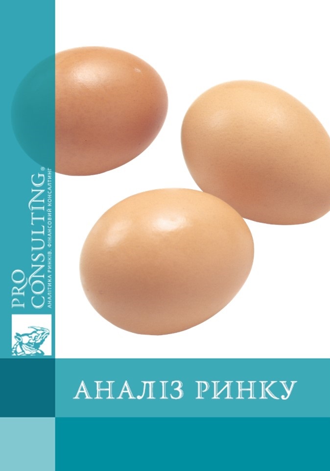 Аналіз українського ринку яєць. 2011 рік